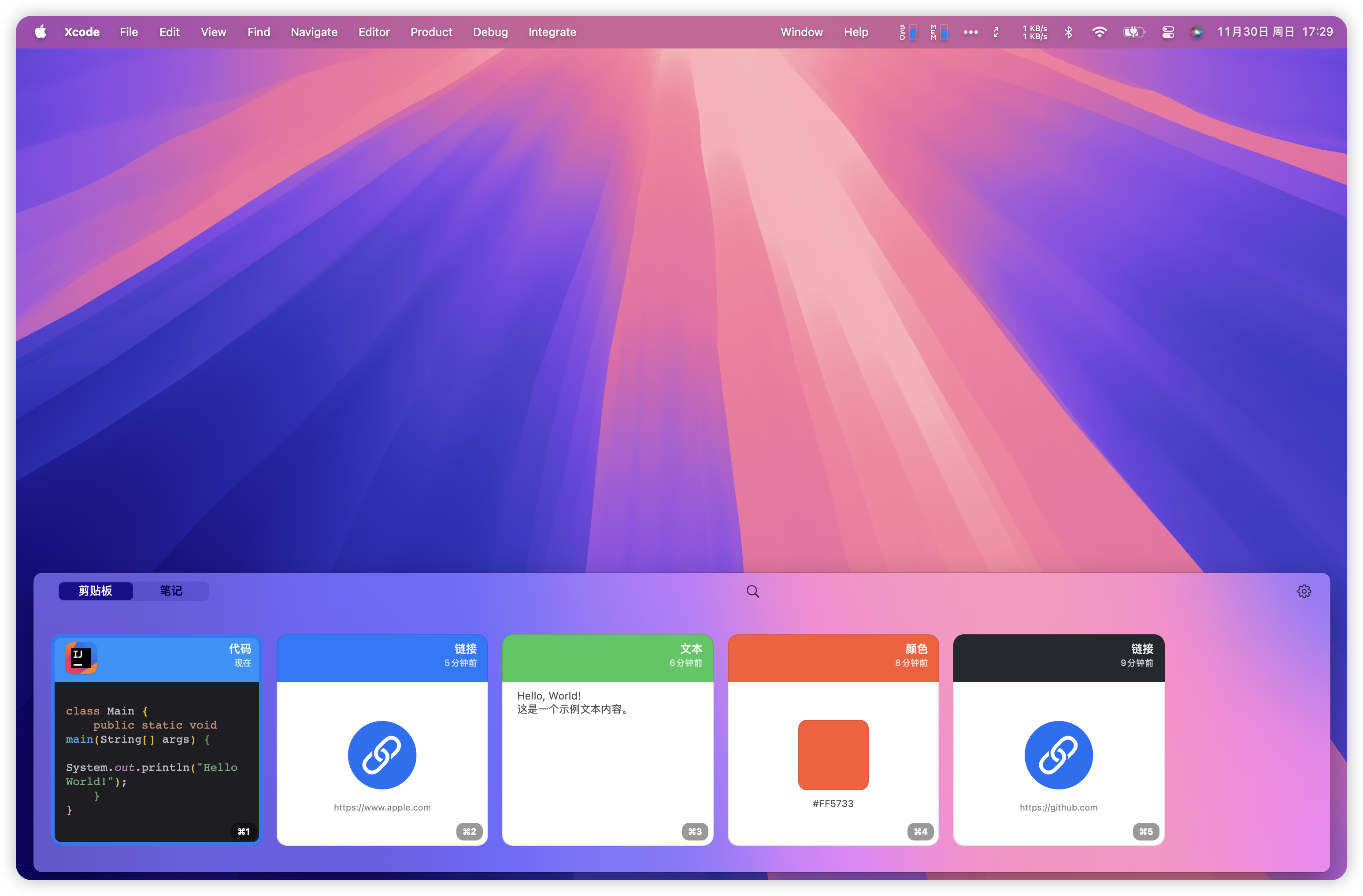 EchoFlow 剪贴板主界面
