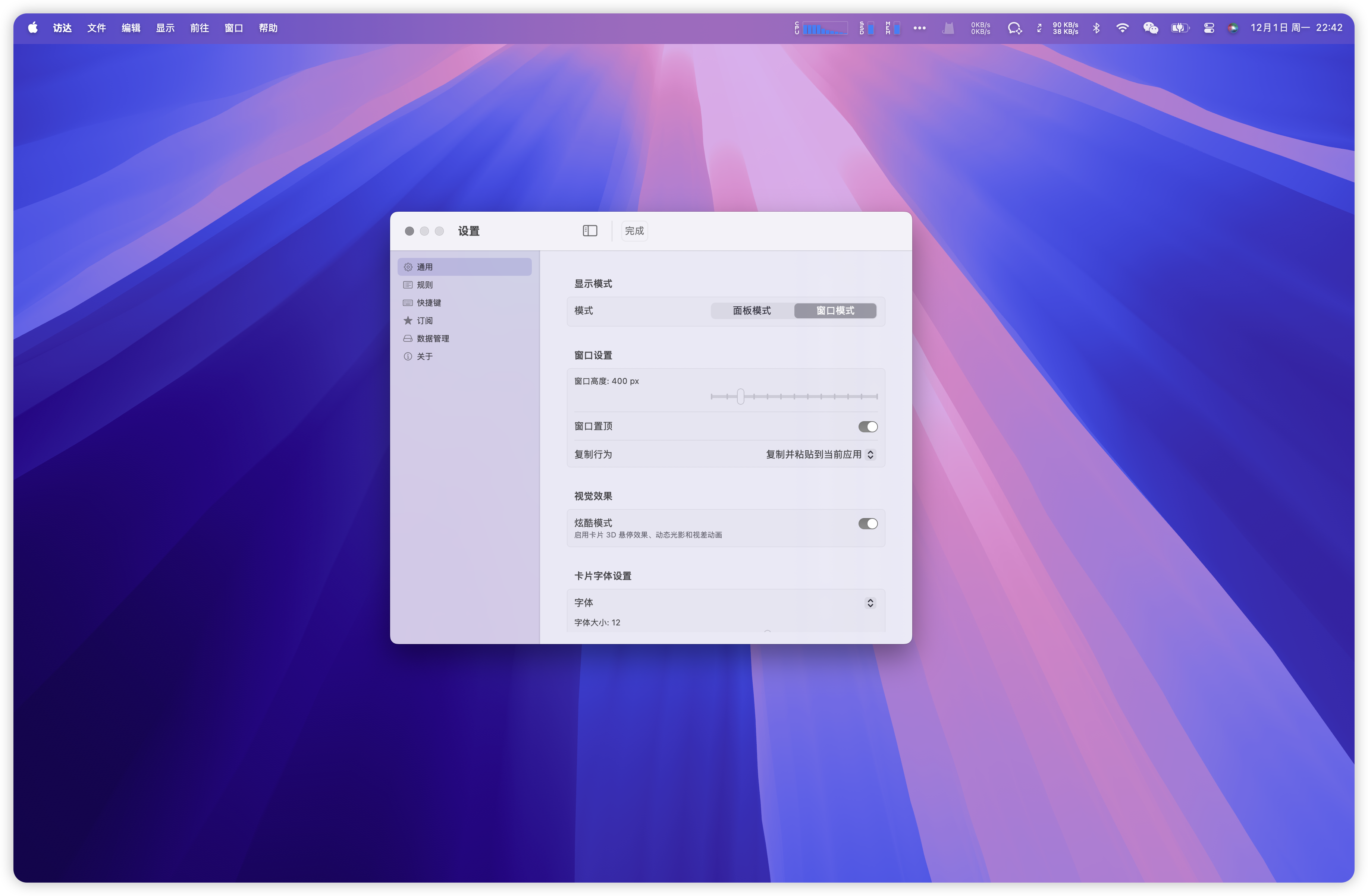 EchoFlow 设置界面